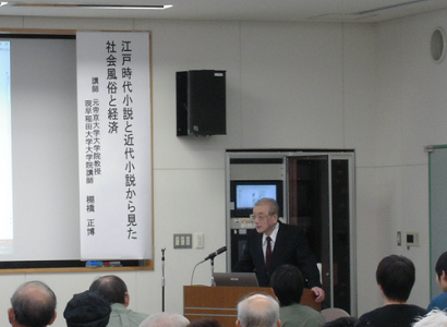 講演会「江戸時代小説と近代小説から見た社会風俗と経済」