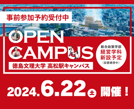 6月22日高松駅キャンパスオープンキャンパス
