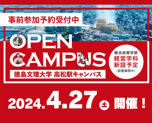 4月27日高松駅キャンパスオープンキャンパス