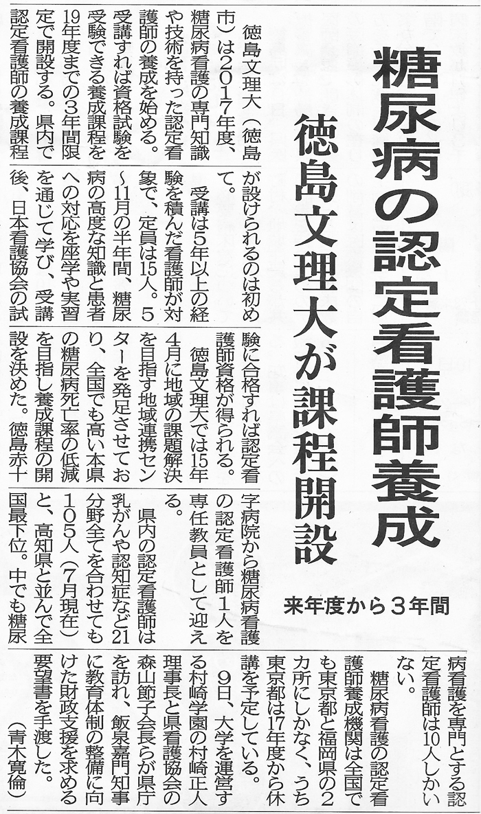 20160910_tokushimashinbun