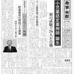 薬事日報の記事