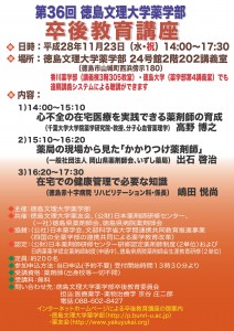 改訂版第36回卒後教育ポスター遠隔_01