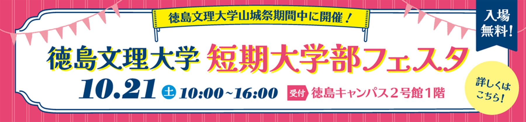 短期大学部フェスタ