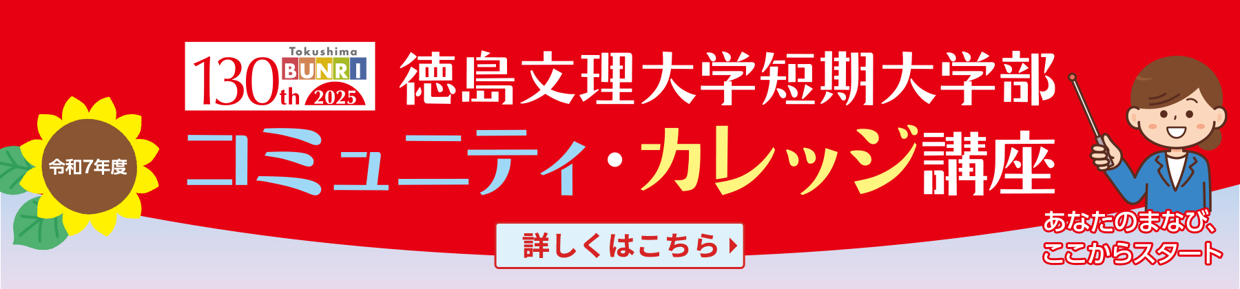 コミュニティ・カレッジ講座