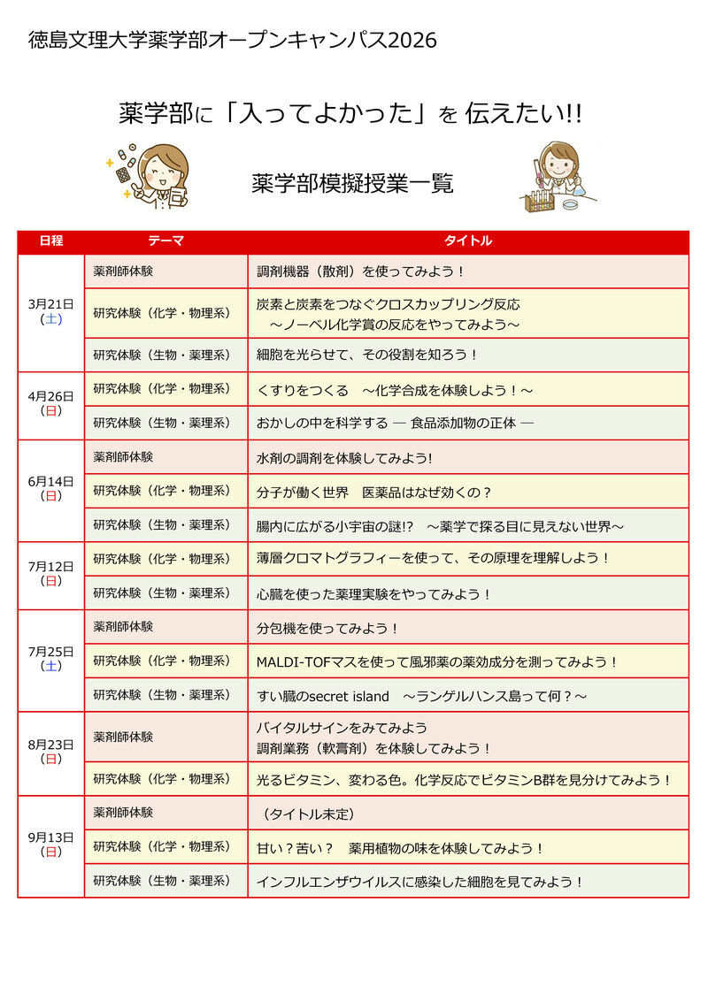 OCプログラム2026