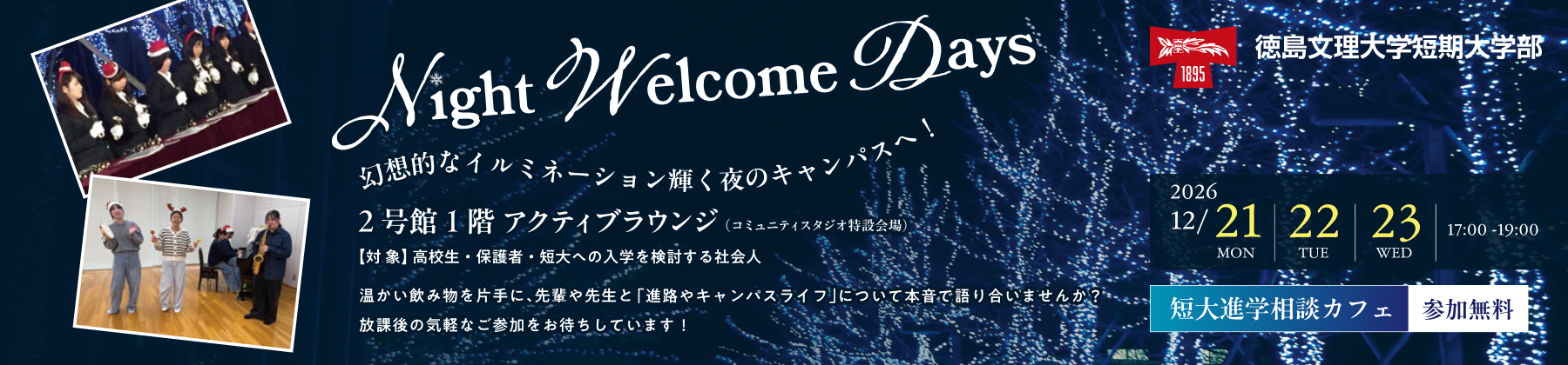 Night Welcome Days2026