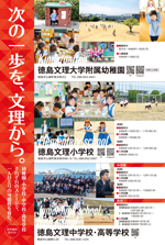 学園紹介～徳島タウン誌「あわわ」 | 徳島文理大学