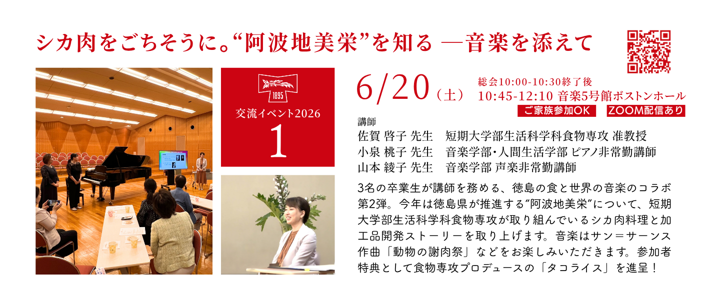 【徳島支部主催】シカ肉をごちそうに “阿波地美栄”を知る―音楽を添えて