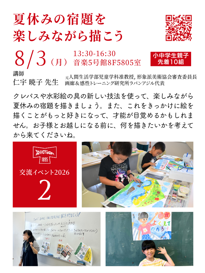 【徳島支部主催】夏休みの宿題を楽しみながら描こう