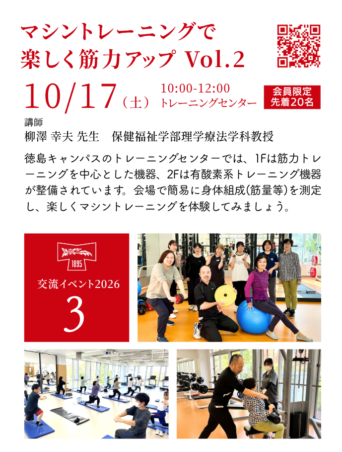 【徳島支部主催】マシントレーニングで楽しく筋力アップVol.2