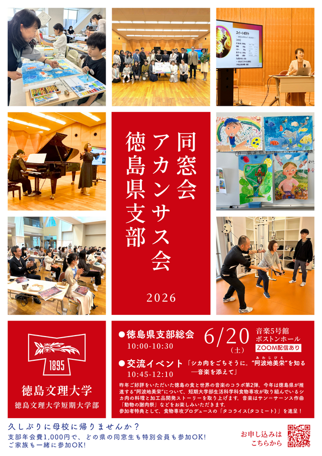 徳島支部総会と交流会イベントのご案内[令和8年6月20日（土）10時～]
