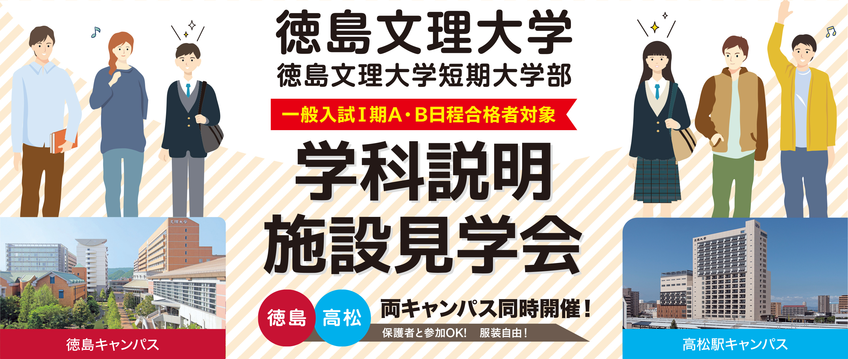 学科説明施設見学会