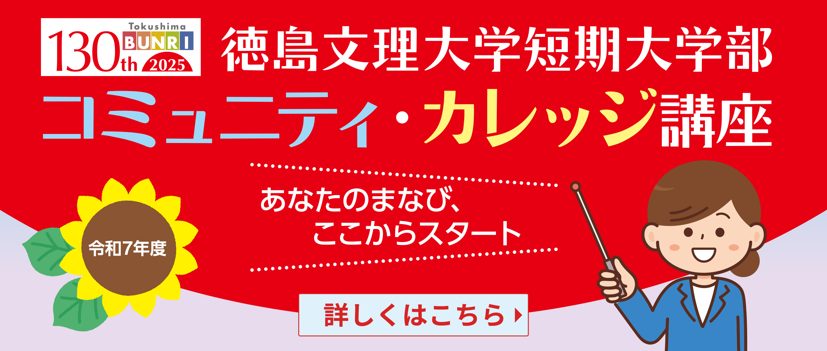 短大コミュニティ・カレッジ