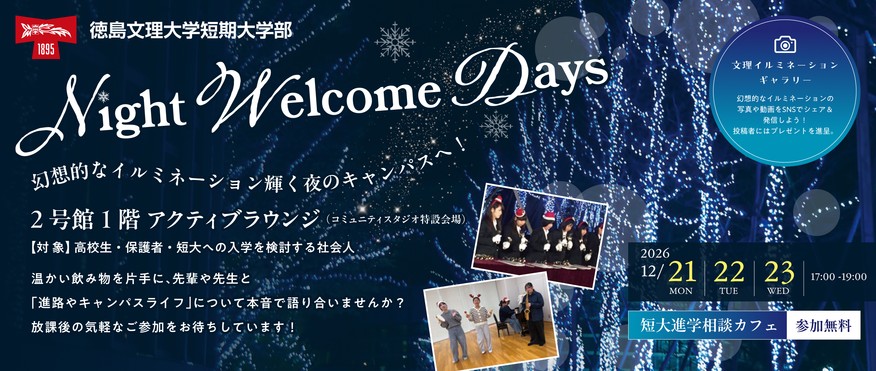 Night Welcome Days2026