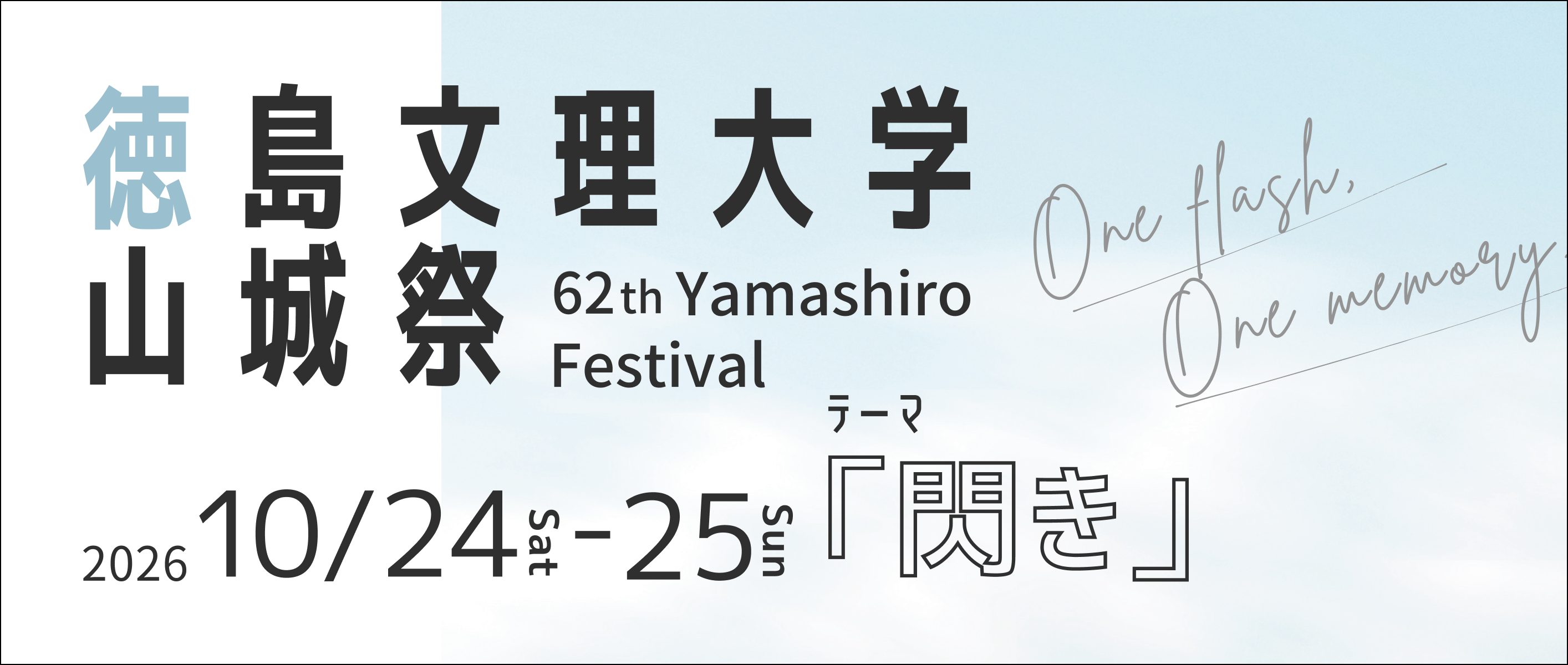 2026山城祭