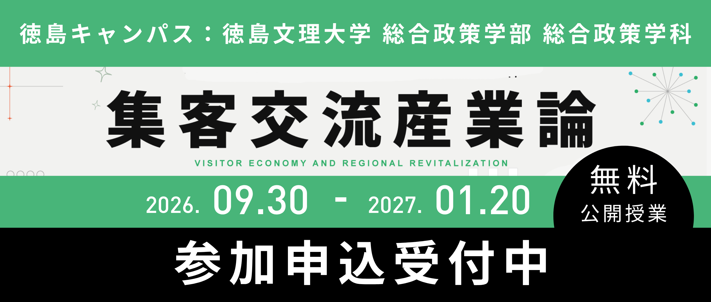 集客交流産業論2026