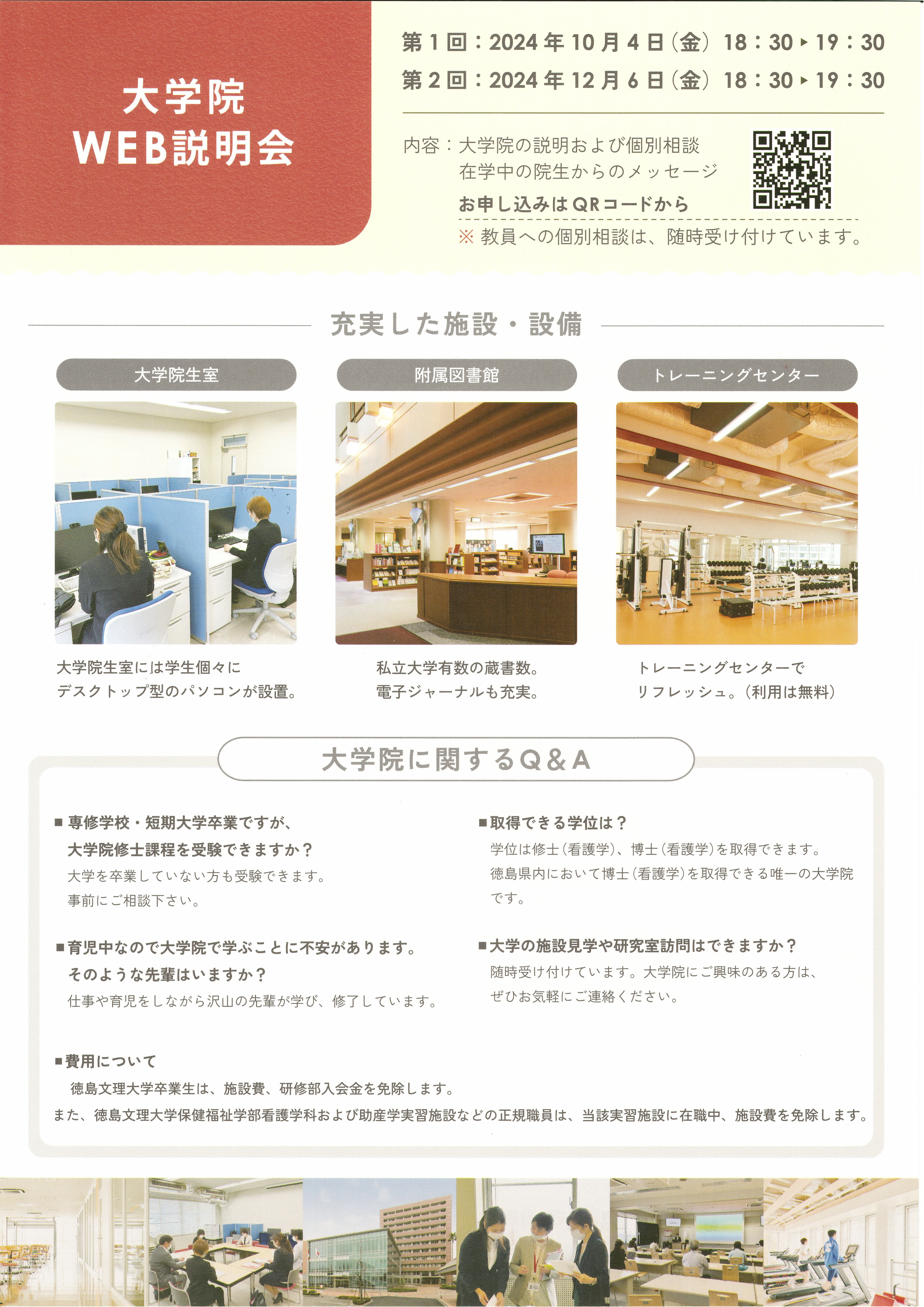 24大学院リーフレット裏