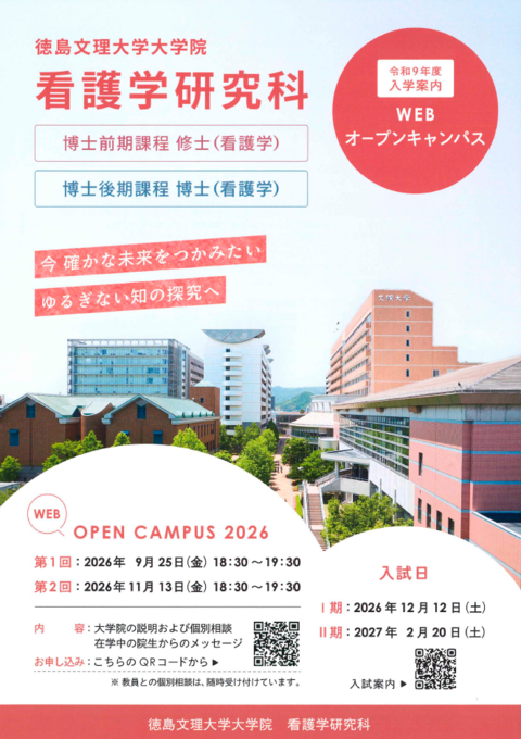 看護学研究科パンフレット