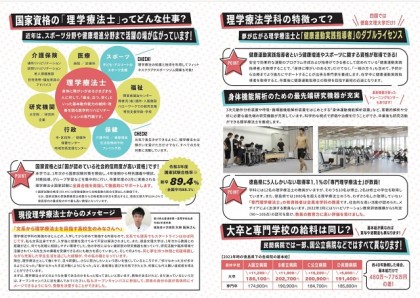 理学療法学科2022パンフレット２小