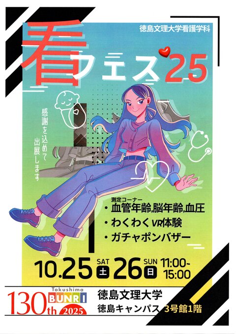 看フェス