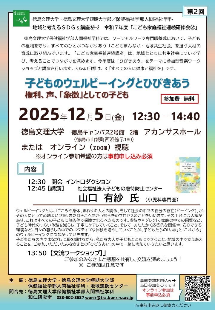 【表紙】2025年度こども家庭福祉連続研修会②