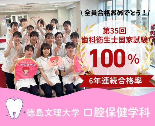 【6年連続合格率100％！】歯科衛生士国家試験、全員合格しました！