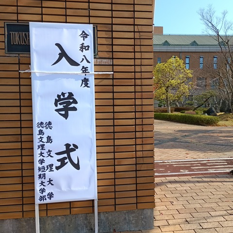 入学式看板
