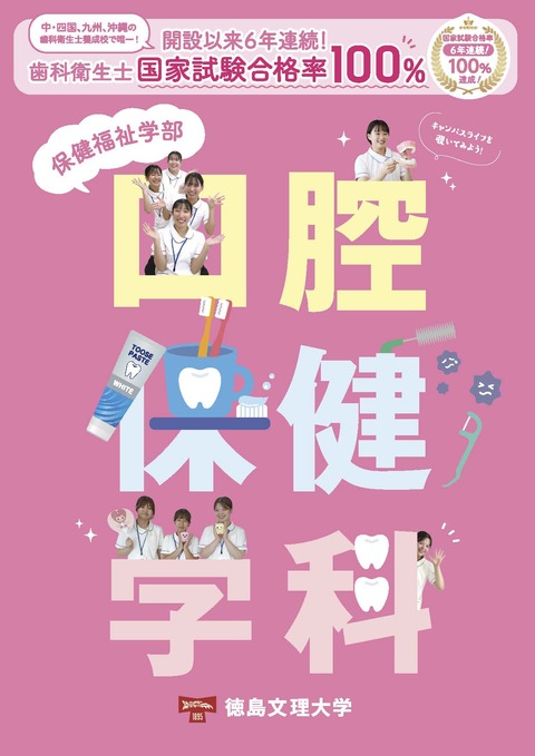 26_口腔保健学科パンフ表紙