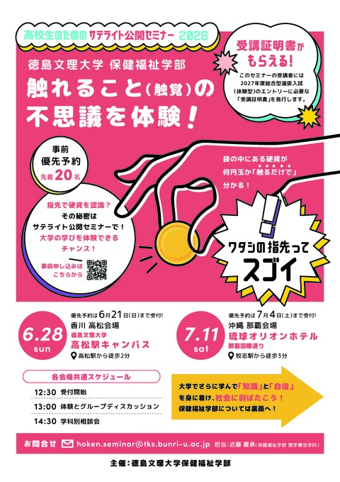 サテライト公開セミナー_omote
