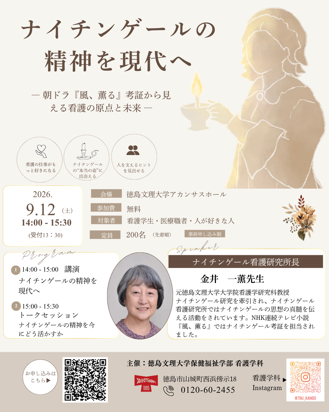 ナイチンゲールの精神を現代へ ナイチンゲールの精神を現代へ