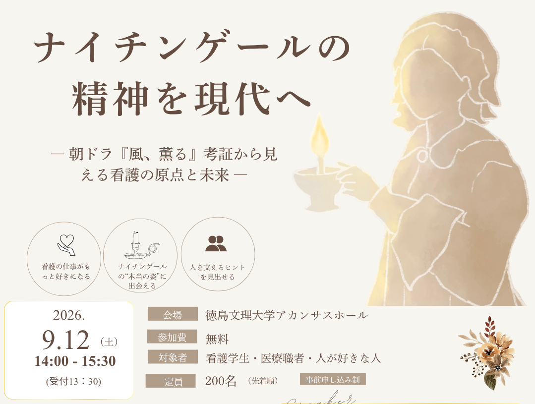 ナイチンゲールの精神を現代へ