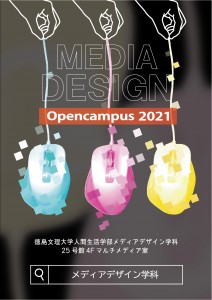 2021OpenCampus