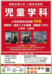 児童学科案内No.8　表