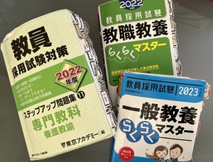 実際に使用した参考書