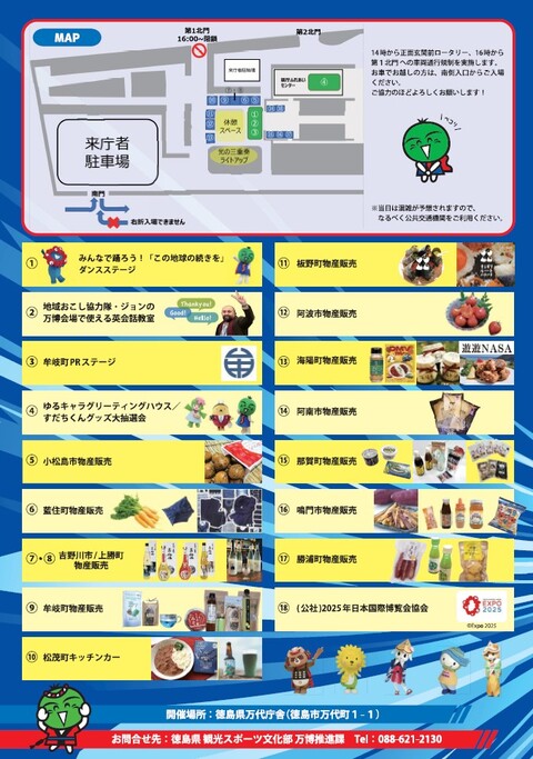 万博1年前県庁マルシェ