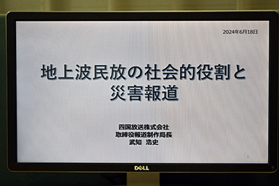 地上波民放の社会的役割と災害報道
