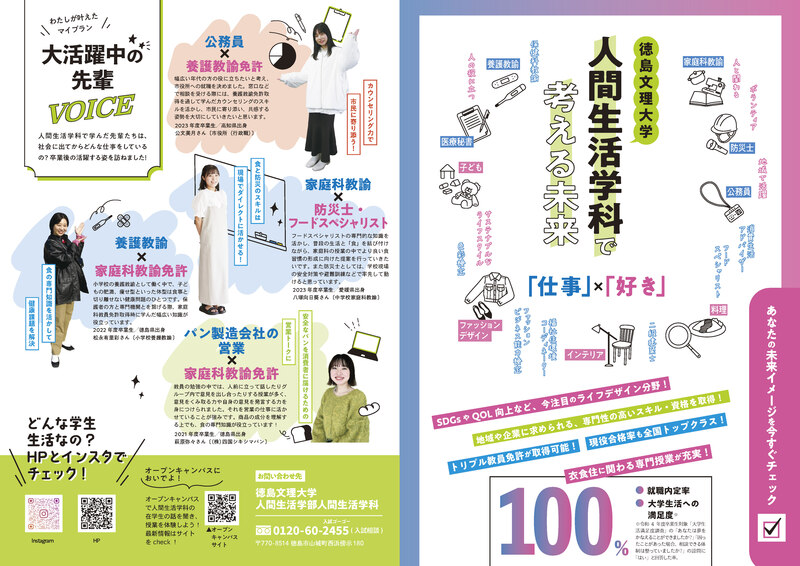 人間生活学科紹介リーフレット1