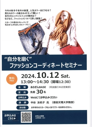 セミナー案内