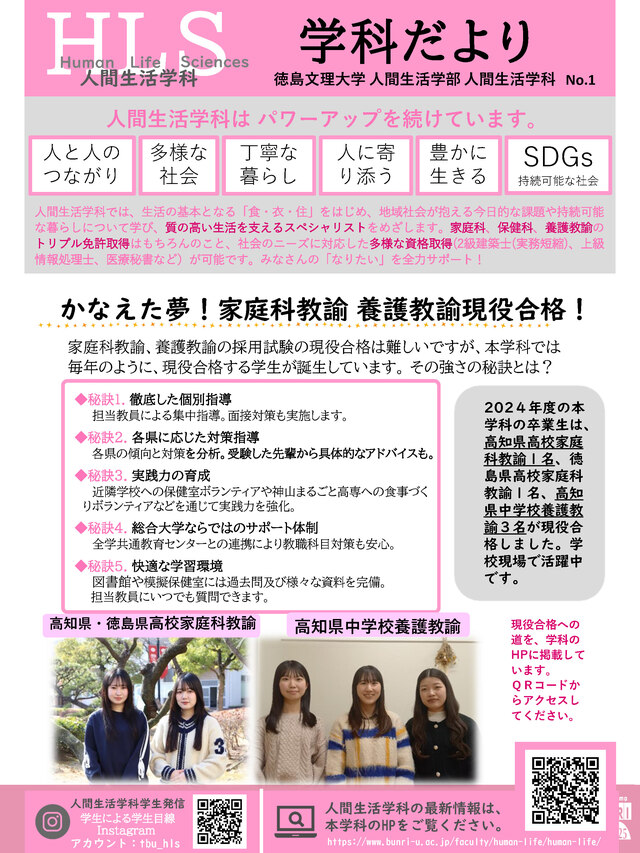 学科だより2025表面