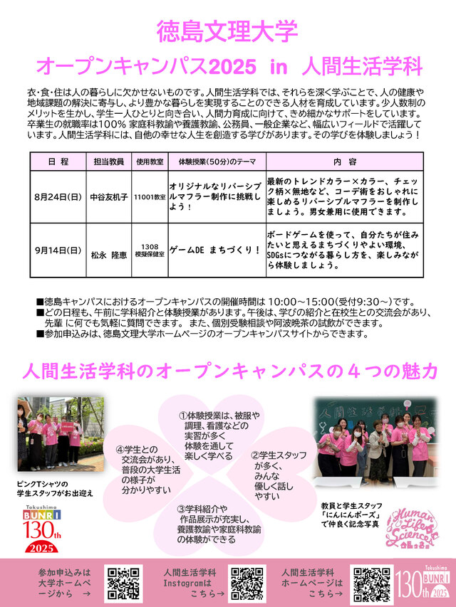 学科だより2025う裏面