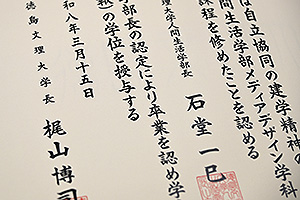 卒業証書（学士（情報））