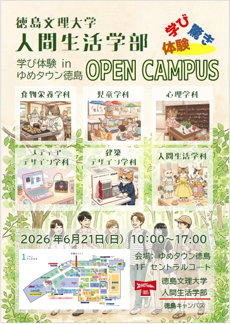 ゆめタウン学外OCパンフ１