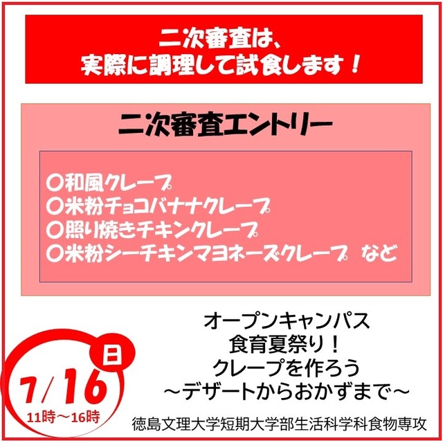 次は二次審査