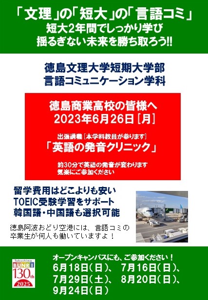徳島商業・2023年・6月26月曜
