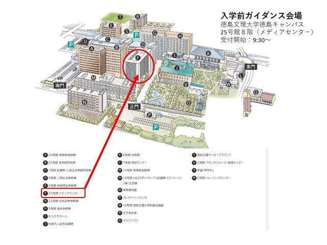 徳島キャンパス地図