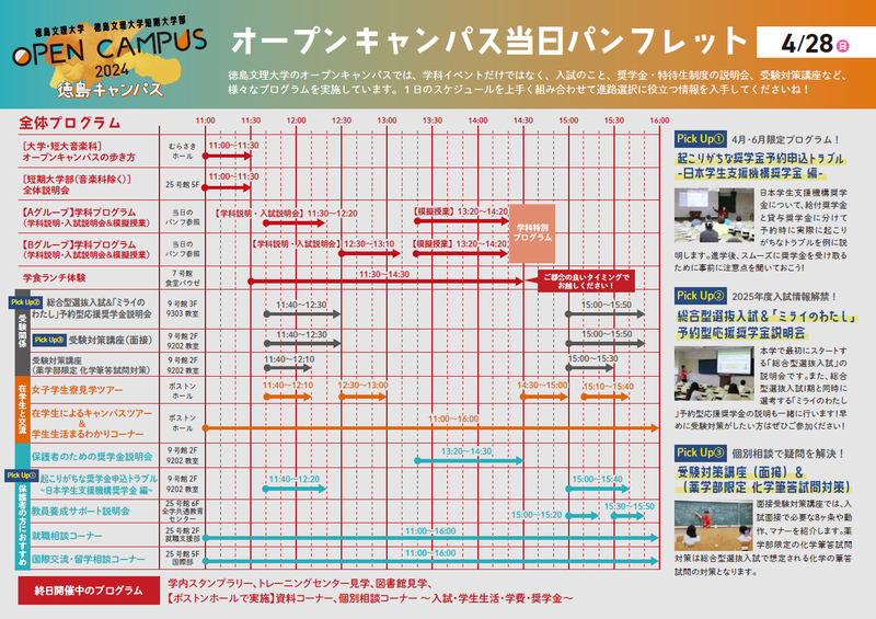 オ－プンキャンパスチラシ（４.28）