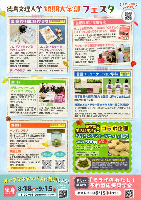 短大フェスタ裏