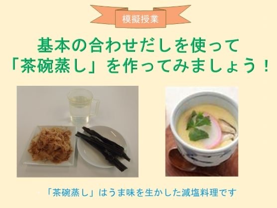 茶碗蒸し説明