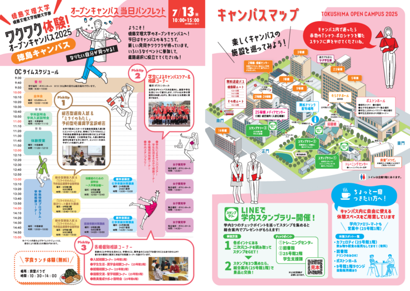 0713徳島OC当日パンフ