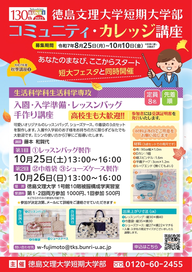 250818_生活科学科様_コミュニティカレッジ講座